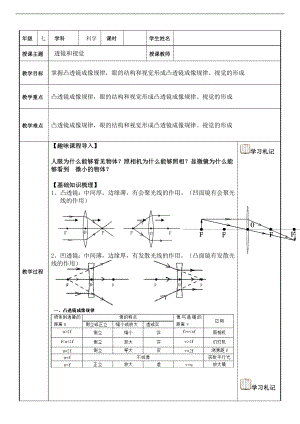 浙教版七下科學(xué)2.6透鏡和視覺學(xué)案.doc