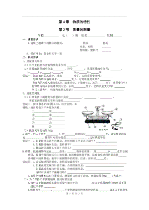 浙教版七上科學第4章第2節 質量的測量1 教案.doc