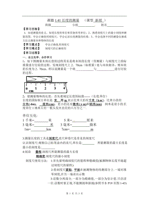 浙教版七上科學第1章第4節科學測量2第1課時教案.doc