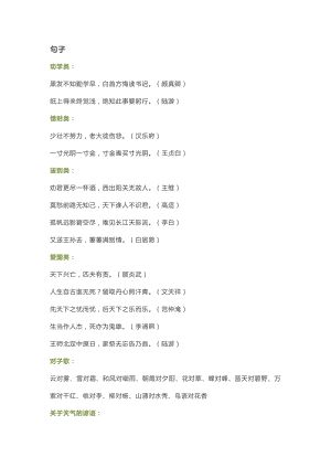 小學語文：53條句子+常識匯總.docx
