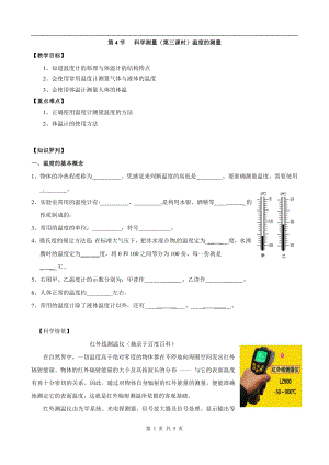 浙教版七上科學第1章第4節 科學測量1 第3課時 教案.doc