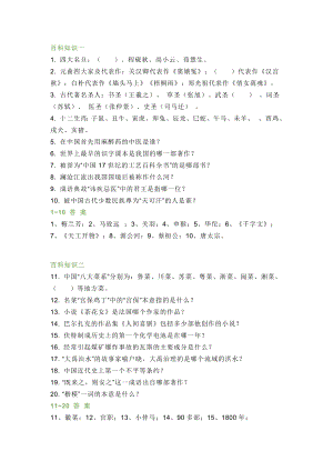 小學語文文學常識、百科知識100題含答案.docx