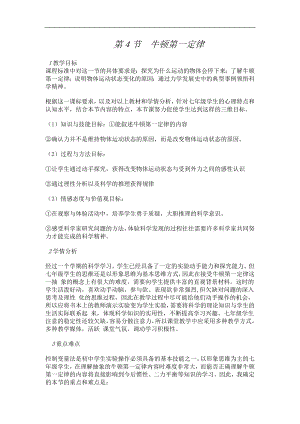 浙教版七下科學3.4 牛頓第一定律 教案.doc