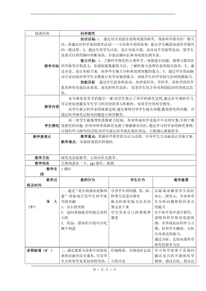 浙教版七上科學第1章第5節科學探究3教案.doc