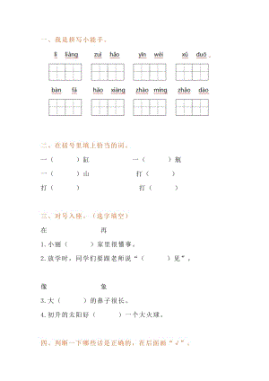 小學語文統（部）編一年級語文下冊：《第五單元》檢測卷+答案.docx