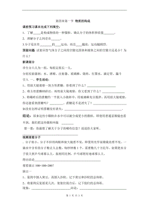 浙教版七上科學第4章第1節 物質的構成4 教案.doc