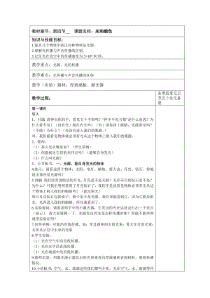 浙教版七下科學2.4光和顏色3學案.doc