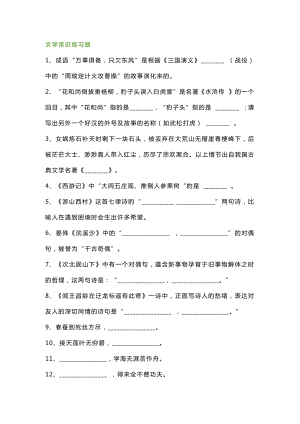 小學語文國學常識100題含答案.docx