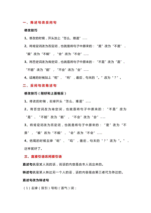 小學語文改寫句子方法匯總+10類句子練習.docx