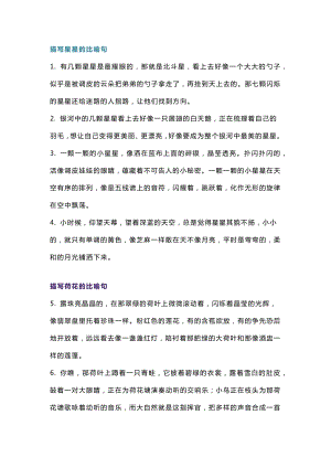 小學語文專題：描寫自然景物的好句好段.docx