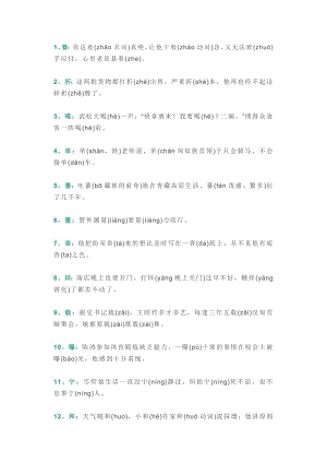 小學語文常考多音字口訣+同音詞辨析.docx