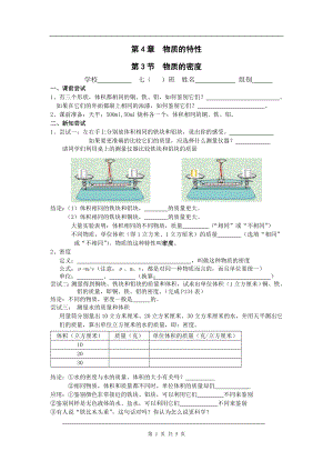 浙教版七上科學(xué)第4章第3節(jié)物質(zhì)的密度1教案.doc