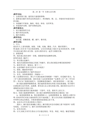 浙教版七上科學(xué)第2章第1節(jié)生物與非生物3教案.doc