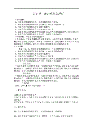 浙教版七下科學(xué)2.5 光的反射和折射 教案.doc