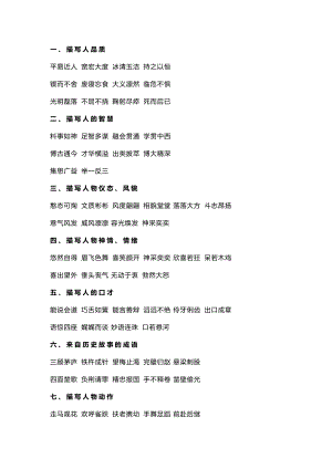 小學語文1-6年級成語分類超強總結.docx