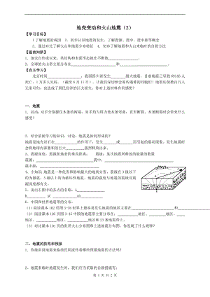 浙教版七上科學第3章第4節 地殼變動和火山地震4 第2課時 教案.doc