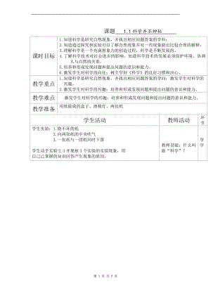 浙教版七上科學第1章第1節科學并不神秘3教案.doc