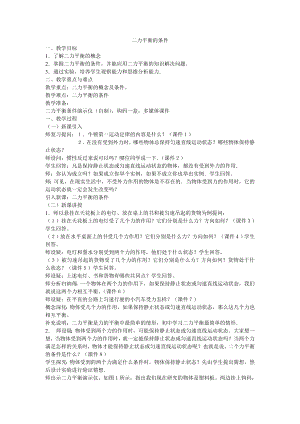 浙教版七下科學(xué)3.5 二力平衡的條件 2學(xué)案.doc