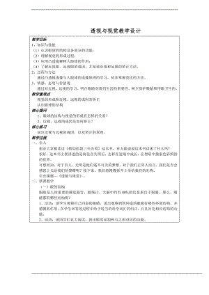浙教版七下科學(xué)2.6透鏡與視覺2學(xué)案.doc