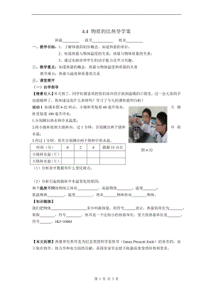 浙教版七上科學第4章第4節 物質的比熱3 教案.doc