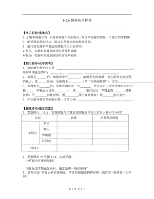 浙教版七上科學第2章第6節物質的多樣性1教案.doc