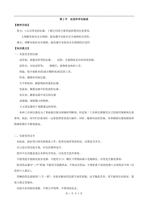 浙教版七上科學第1章第2節走進科學實驗室1教案.doc
