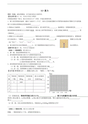 浙教版七下科學3.3重力學案.doc