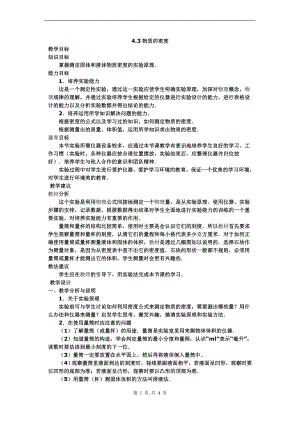 浙教版七上科學第4章第3節 物質的密度2 教案.doc