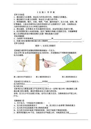 浙教版七下科學3.7壓強導學案.doc