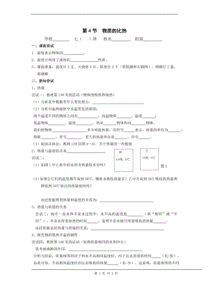 浙教版七上科學第4章第4節 物質的比熱4 教案.doc
