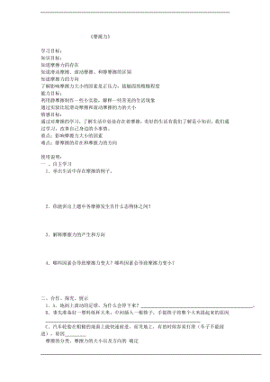 浙教版七下科學3.6 《摩擦力》學案.doc