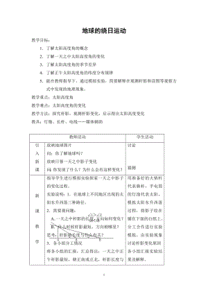 浙教版七下科學4.3 地球的繞日運動 學案.doc