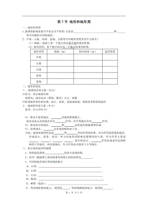 浙教版七上科學第3章第7節(jié)地形和地形圖2教案.doc