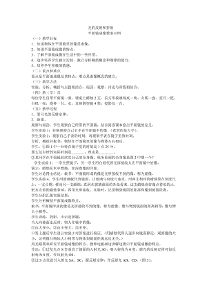浙教版七下科學(xué)2.5 光的反射和折射1 學(xué)案.doc