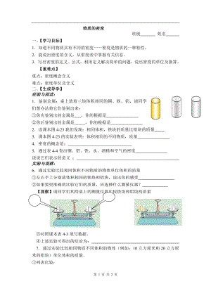 浙教版七上科學(xué)第4章第3節(jié)物質(zhì)的密度4教案.doc