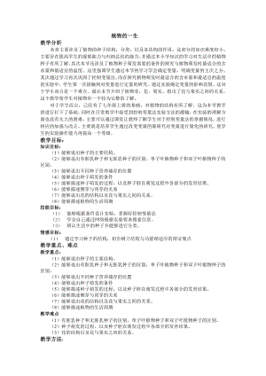 浙教版七下科學1.4 植物的一生 教案2.doc