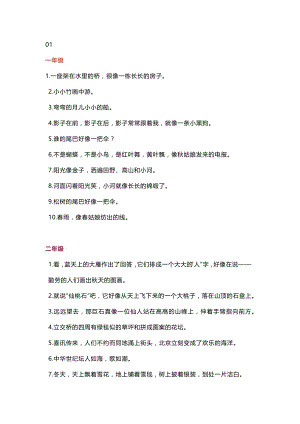 小學(xué)語文106條1-6年級比喻句匯總.docx