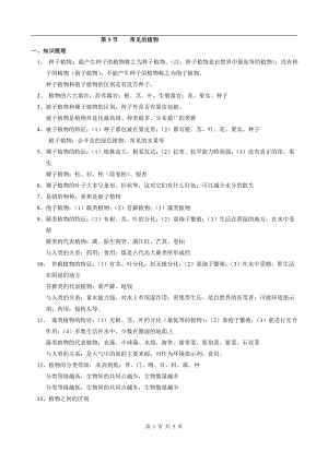 浙教版七上科學第2章第5節常見的植物1教案.doc