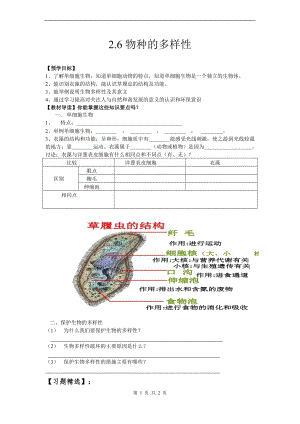 浙教版七上科學第2章第6節(jié) 物種的多樣性4 教案.doc