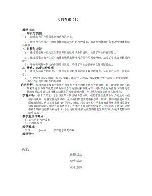 浙教版七下科學(xué)3.2力的存在學(xué)案.doc