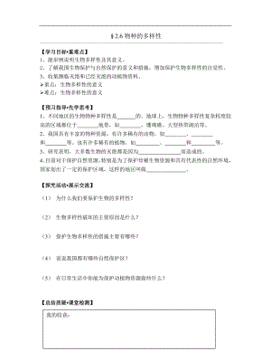 浙教版七上科學第2章第6節 特種的多樣性2 教案.doc