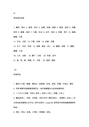 小學(xué)語(yǔ)文文學(xué)常識(shí)匯總.docx