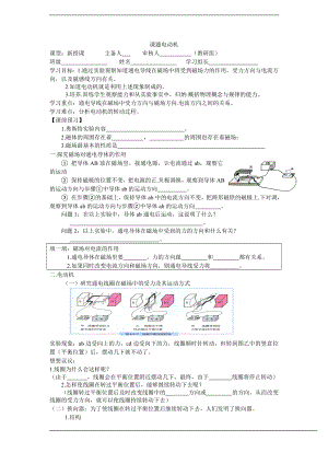 浙教版八下科學第1章第3節 電動機 導學案.doc