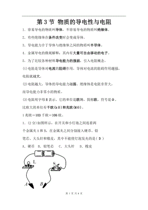 浙教版八上科學(xué)第4章第3節(jié) 物質(zhì)的導(dǎo)電性與電阻4 教學(xué)案.doc