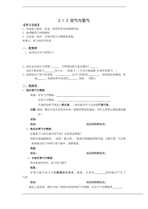 浙教版八下科學(xué)第3章第1節(jié) 空氣與氧氣 學(xué)案4.doc
