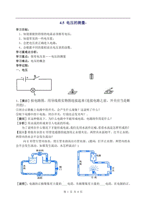 浙教版八上科學第4章第5節 電壓的測量2 教學案.doc