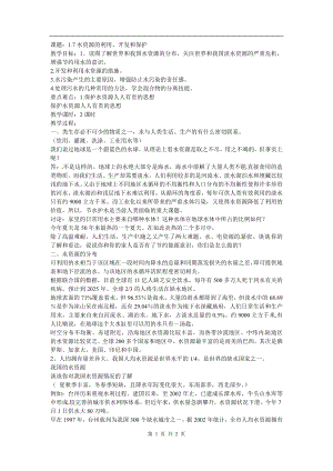 浙教版八上科學第1章第7節 水資源的利用、開發和保護3 教學案.doc