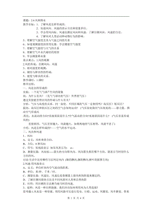 浙教版八上科學(xué)第2章第4節(jié) 風(fēng)和降水2 教學(xué)案.doc