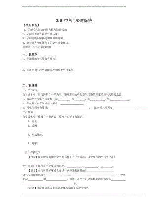 浙教版八下科學第3章第8節空氣污染與保護學案.doc