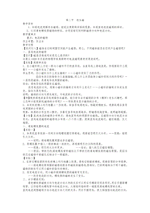 浙教版八下科學第1章第2節 電生磁 教案.doc